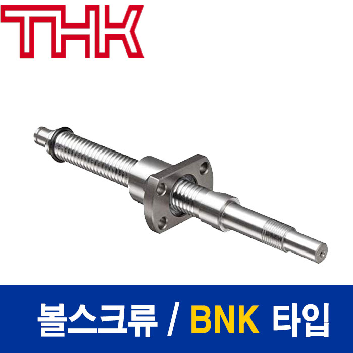 (국산) THK 볼스크류  BNK 타입 BNK0802-3RRG0+155LC5K