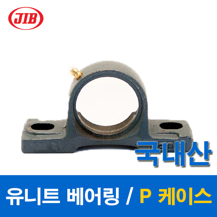 (국산) JIB 유니트 베어링 P케이스  P214