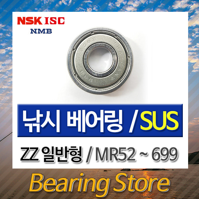 (일제 일본) ISC (SUS) MR63ZZ  낚시베어링 일반형 스테인레스  릴베어링