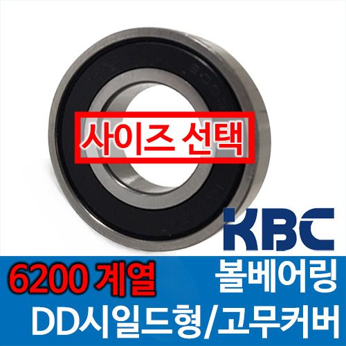 [국산 KBC] 6200 계열 DD