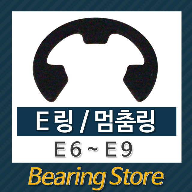 스넵링 E링 스냅링 멈춤링 E7 중국산 (10개)